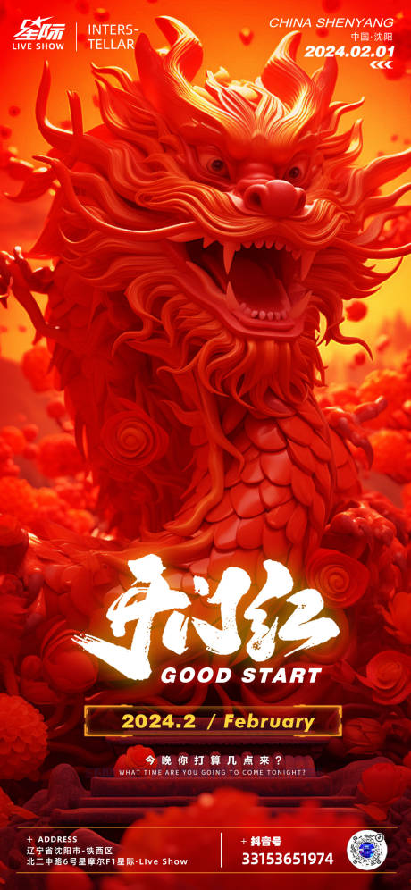 源文件下载【享设计】搜索编号：39820021428087023【开门红海报】