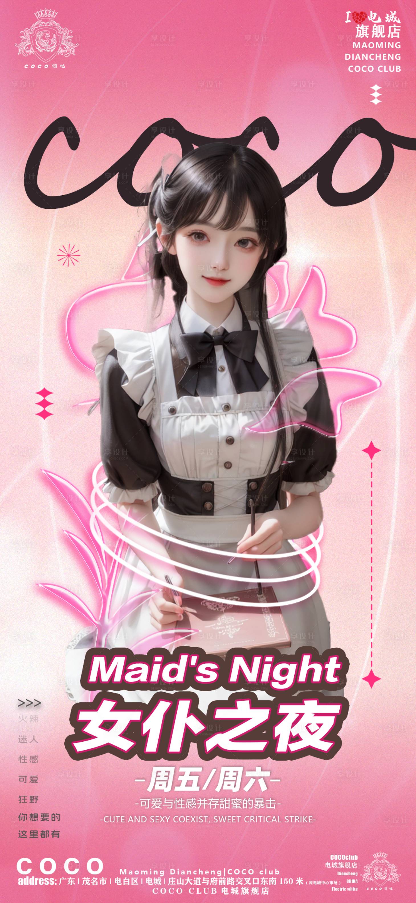 源文件下載【享設計】搜索編號：90170021279502482【酒吧女仆之夜派對溫馨海報】