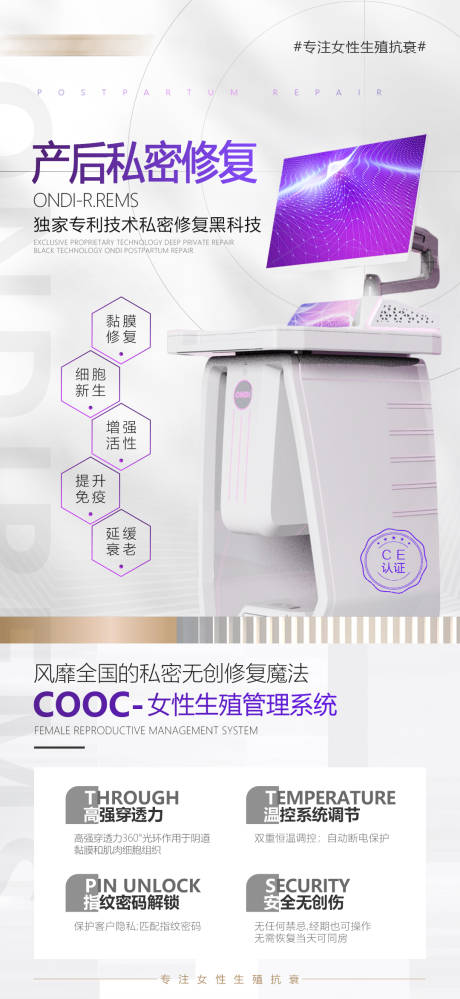 源文件下载【医美私密产后修复科普海报】编号：85960021561981155