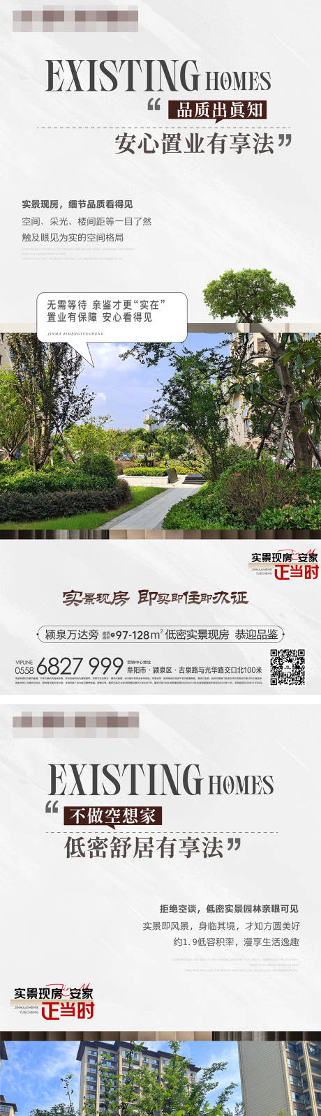 源文件下载【享设计】搜索编号：75730021408514660【现房价值点海报】