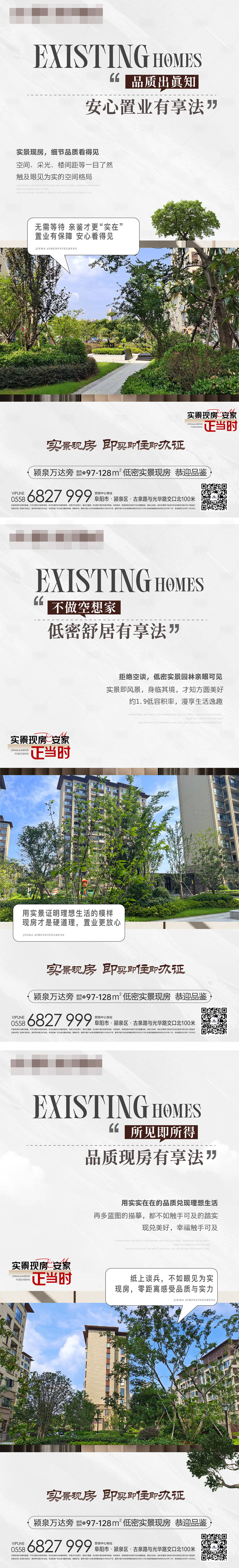 源文件下载【享设计】搜索编号：75730021408514660【现房价值点海报】