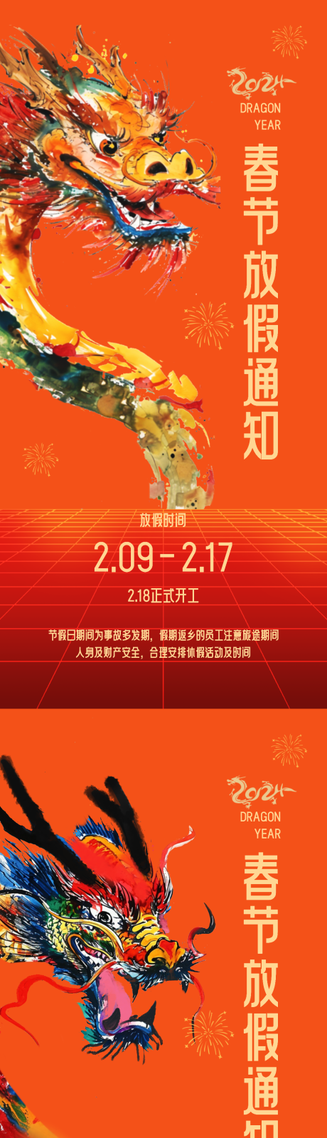 源文件下載【享設計】搜索編號：63170021777638757【春節放假通知海報】