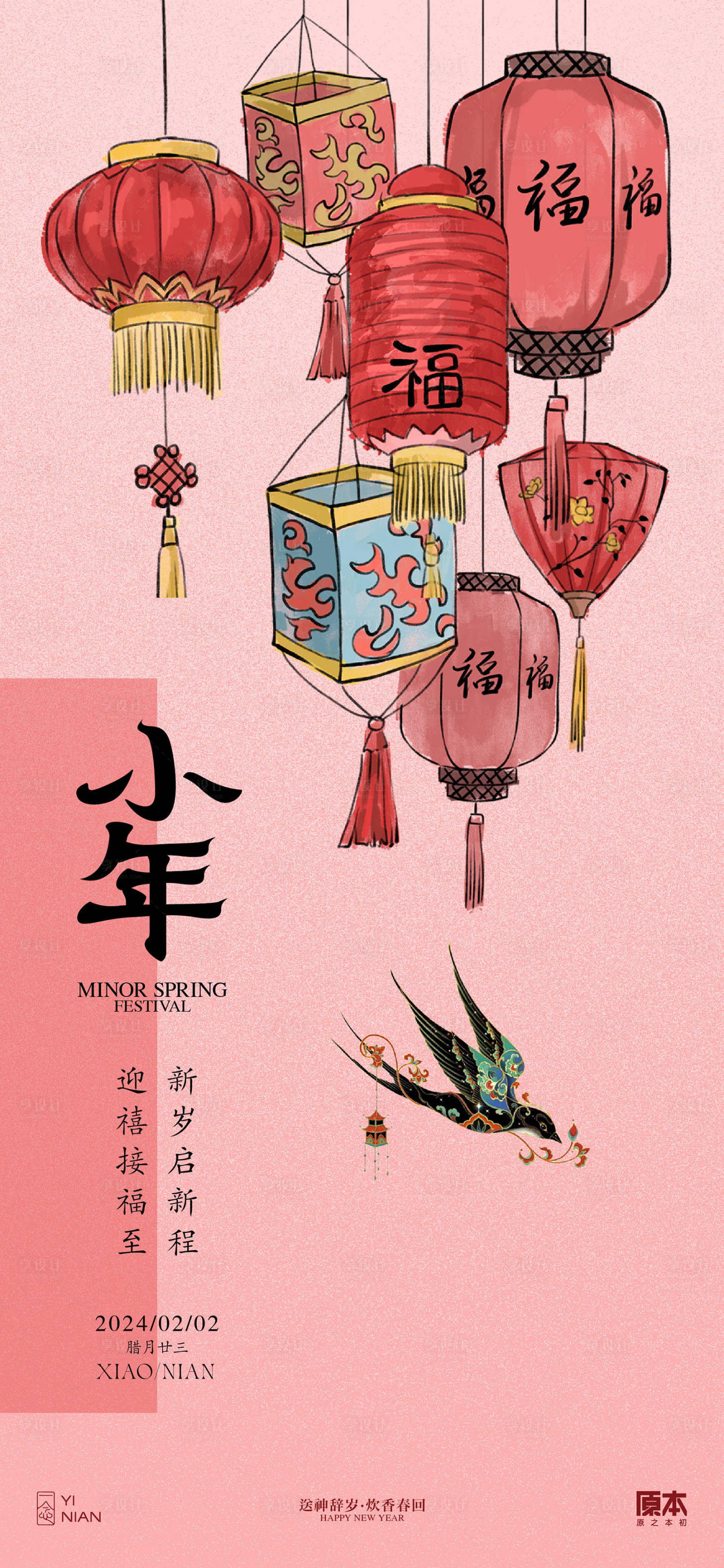 源文件下載【享設計】搜索編號：15150021498281851【小年喜慶插畫海報】