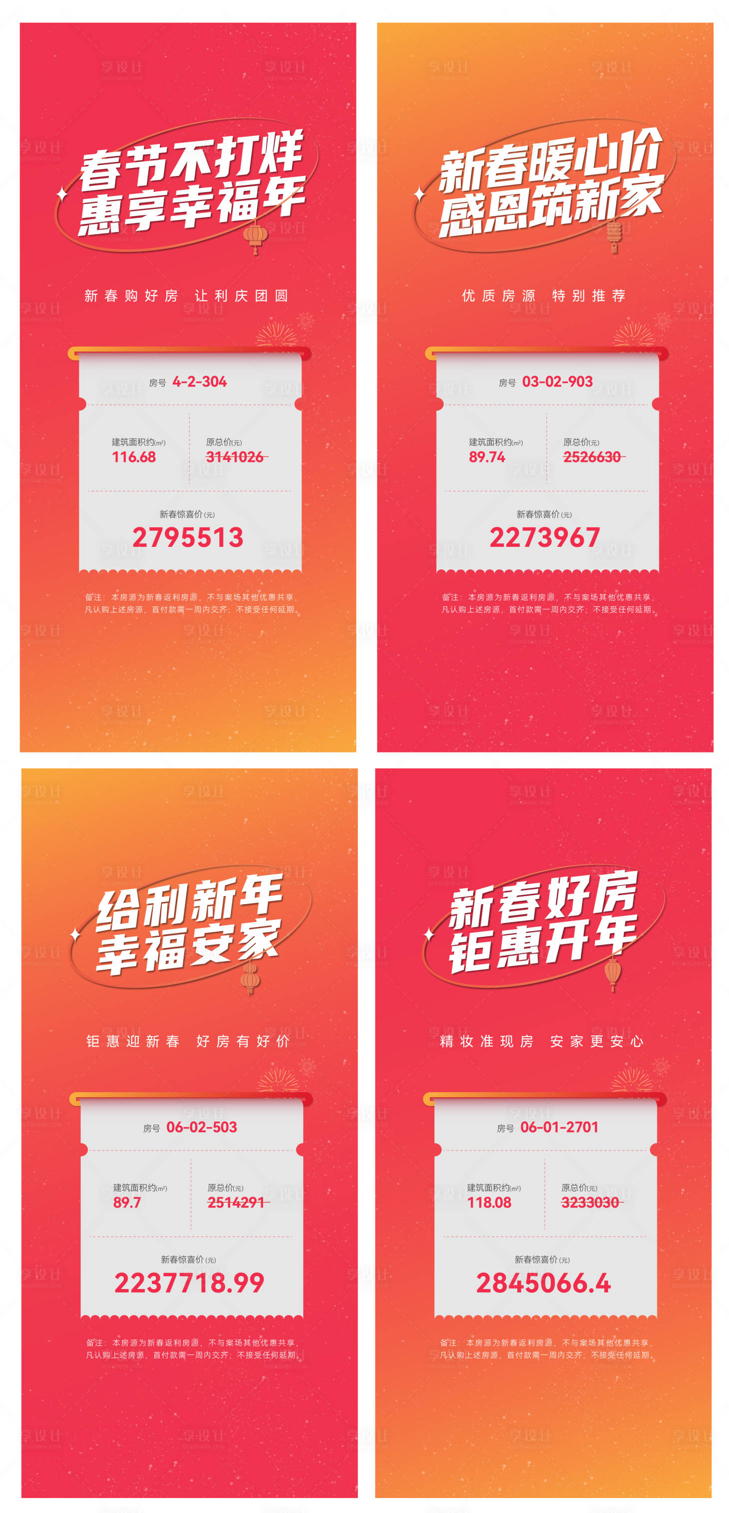 源文件下载【新春购房节特价房系列海报】编号：32960021443332585