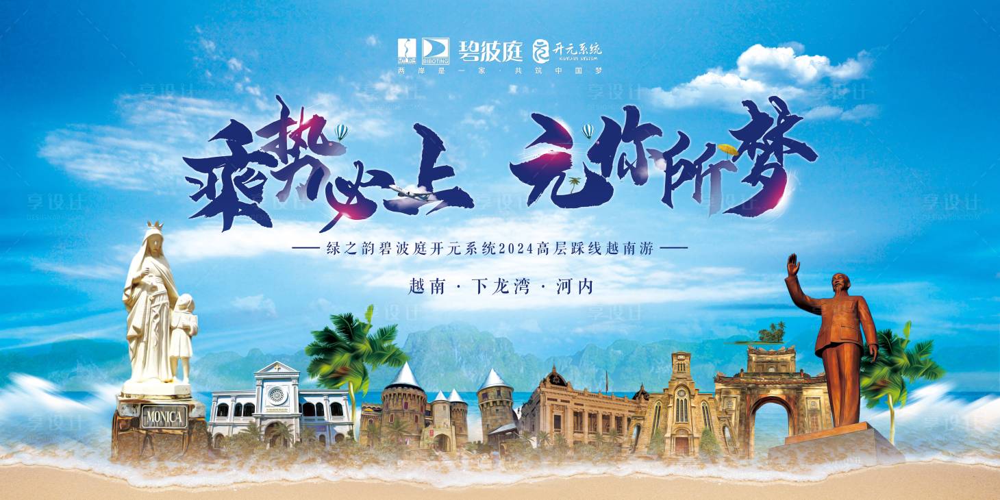 源文件下载【享设计】搜索编号：58020021473386325【越南主视觉】
