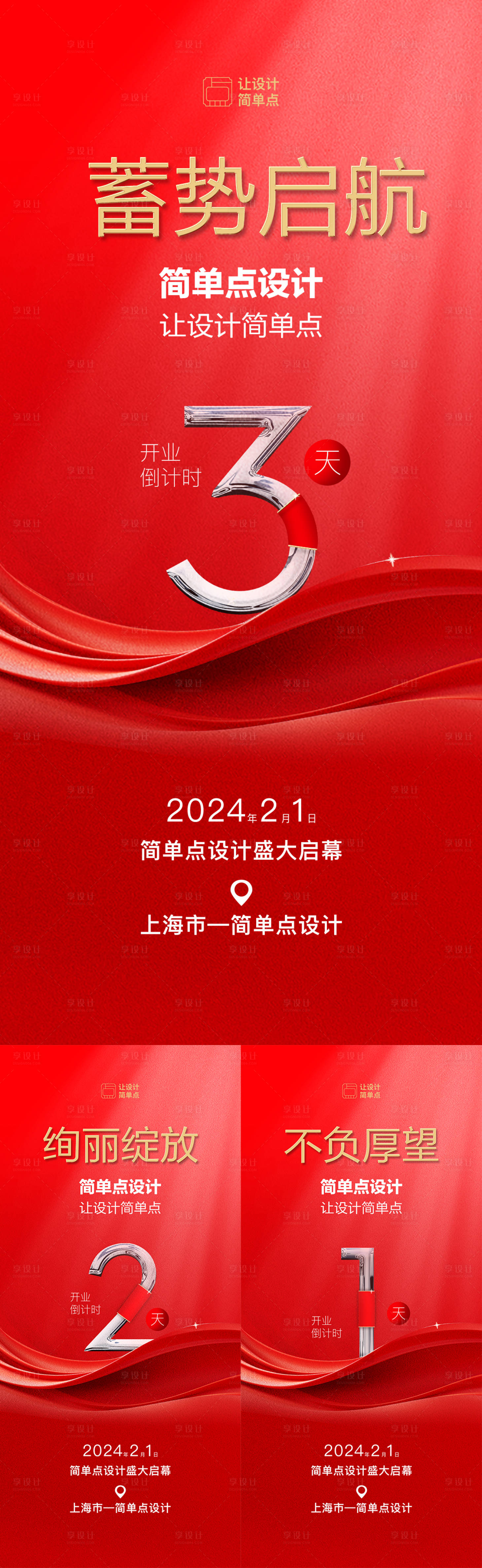 源文件下載【開業(yè)倒計時海報】編號：85820021842139754