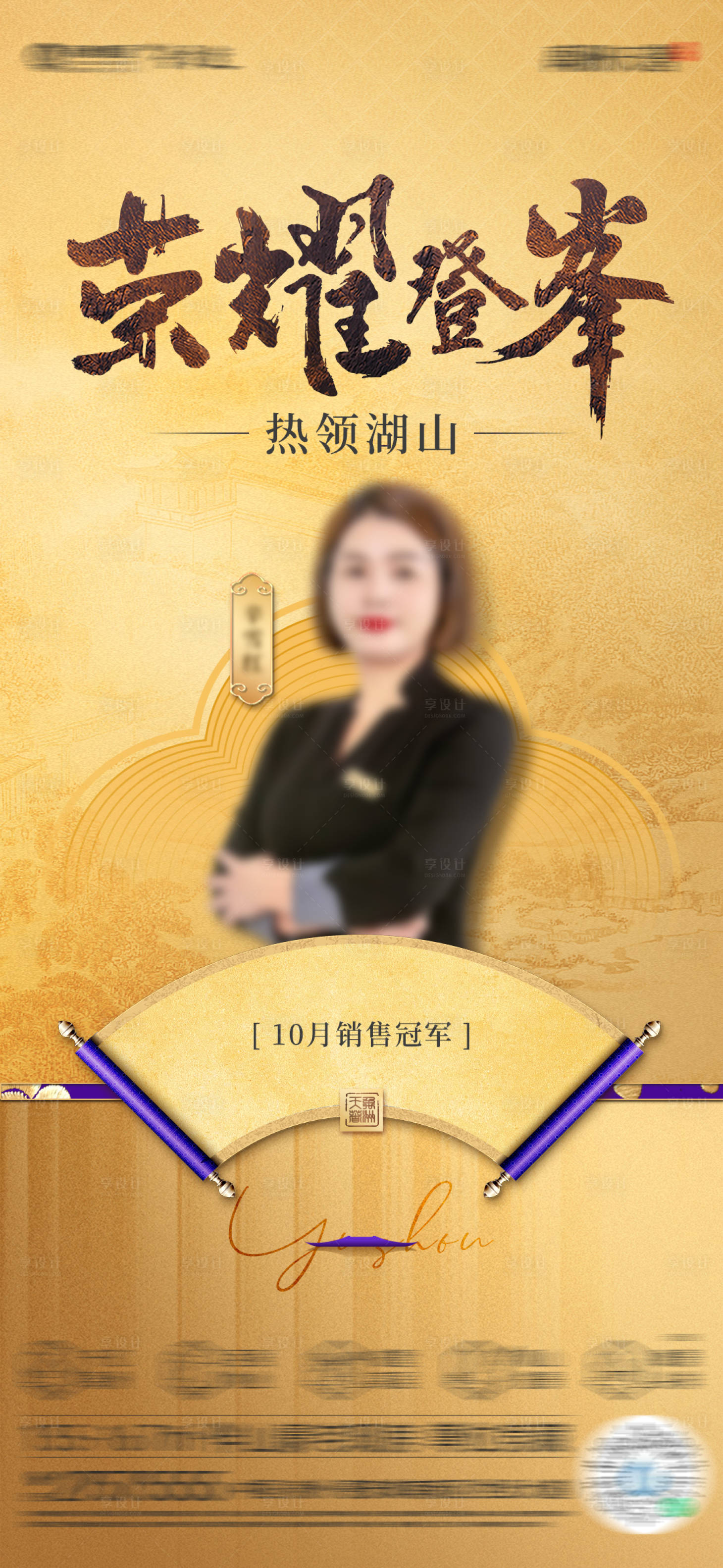 源文件下載【享設計】搜索編號：15660021281047408【地產銷冠海報】
