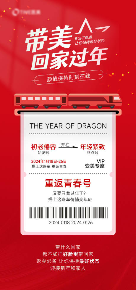 源文件下载【医美新年海报】编号：57130021771399822
