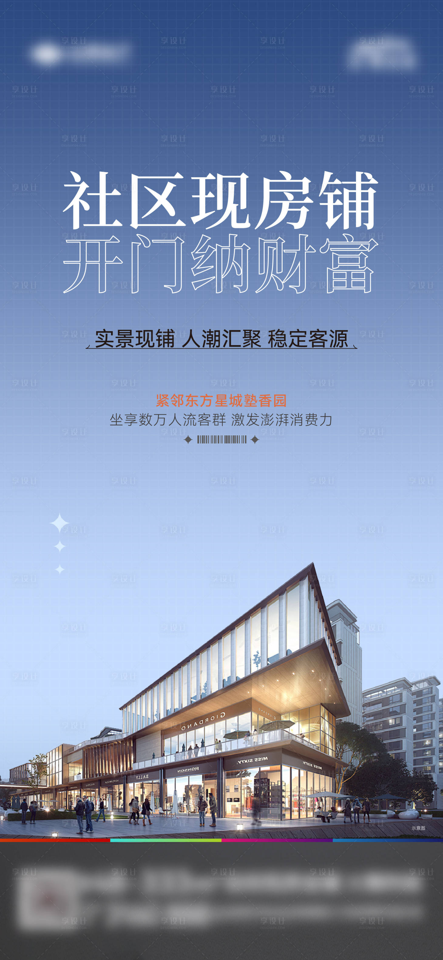 源文件下载【享设计】搜索编号：96470021266425903【商铺价值】
