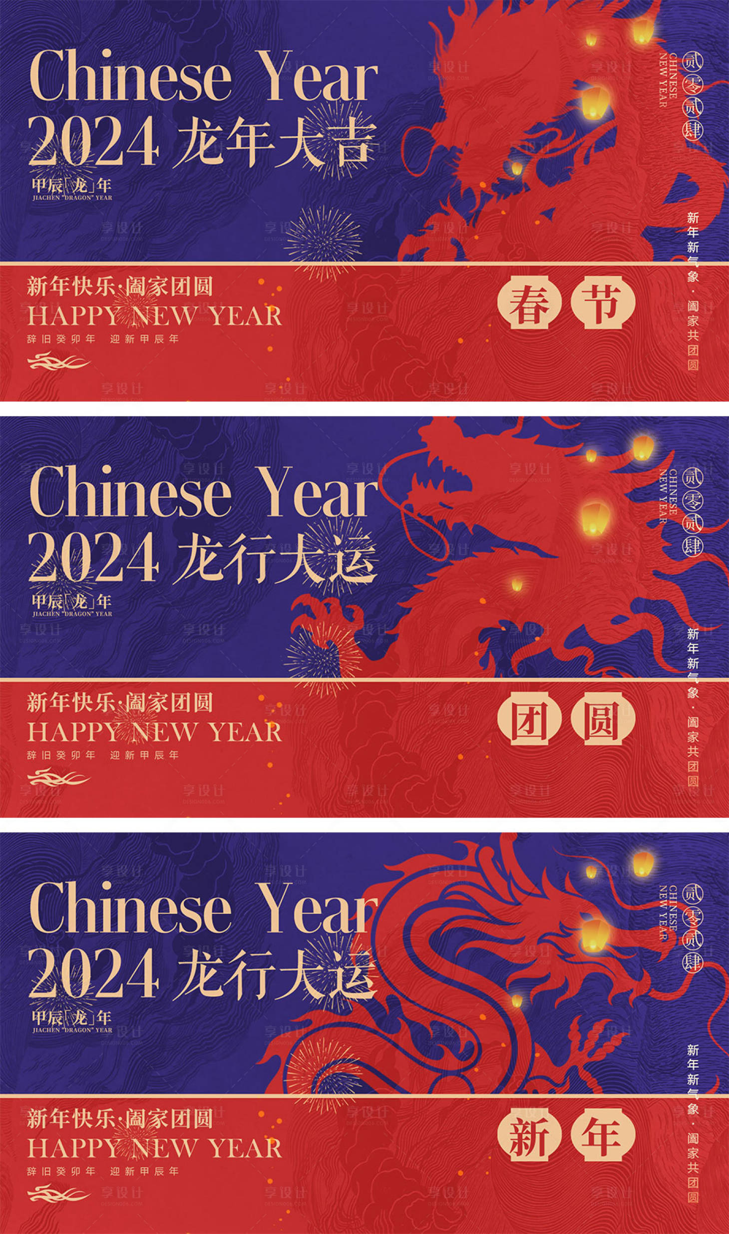 源文件下載【享設計】搜索編號：62030021302437628【2024龍年系列海報展板】