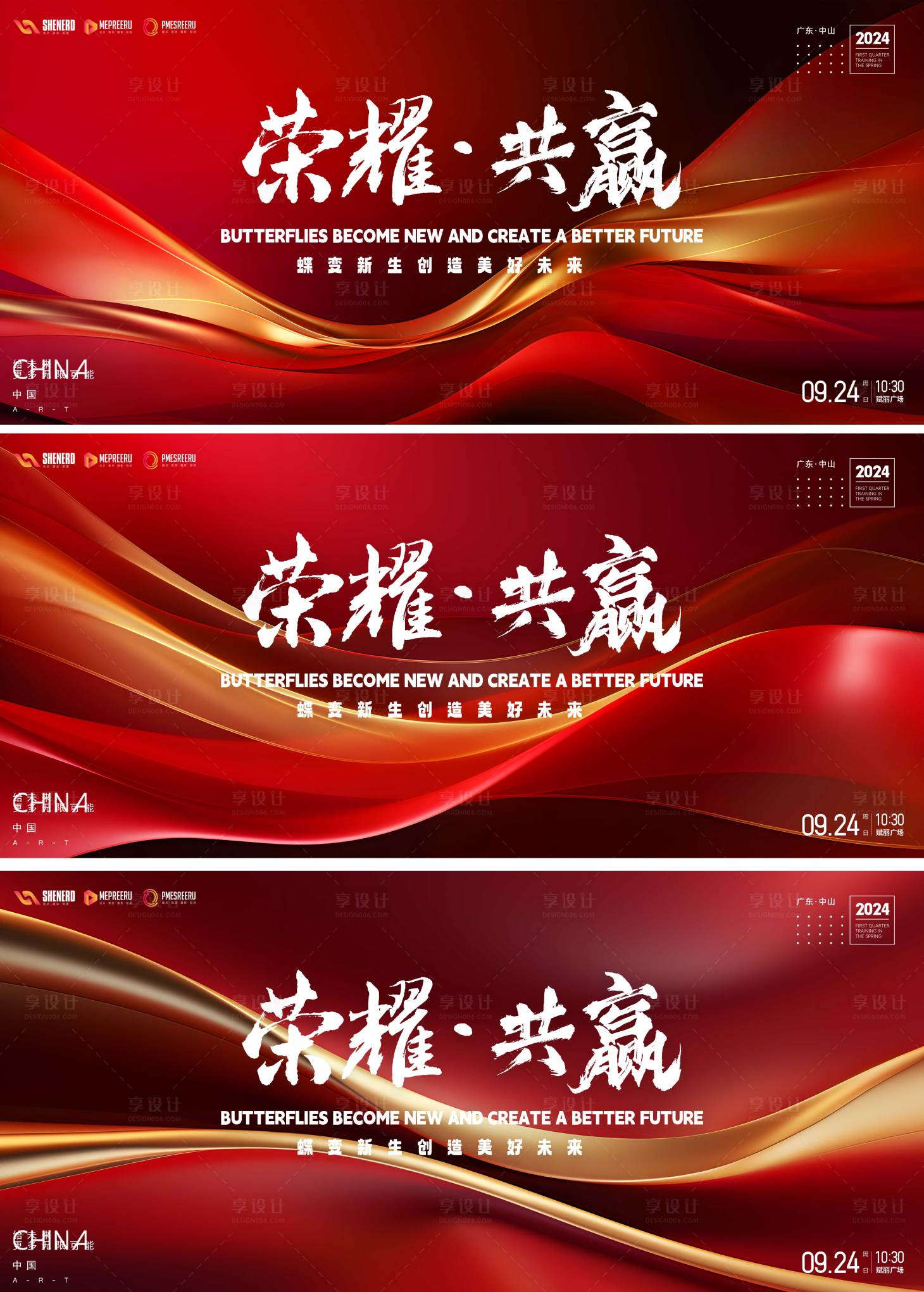 源文件下载【享设计】搜索编号：20240021589864104【荣耀共赢会议  】