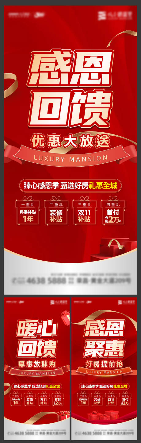 源文件下载【地产新年促销大字报系列海报】编号：60460021482044718