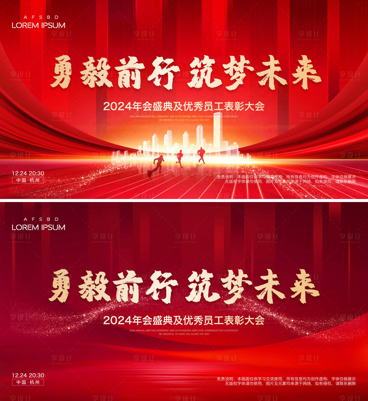 源文件下載【享設計】搜索編號：75660021489337902【年終表彰會議系列背景板】