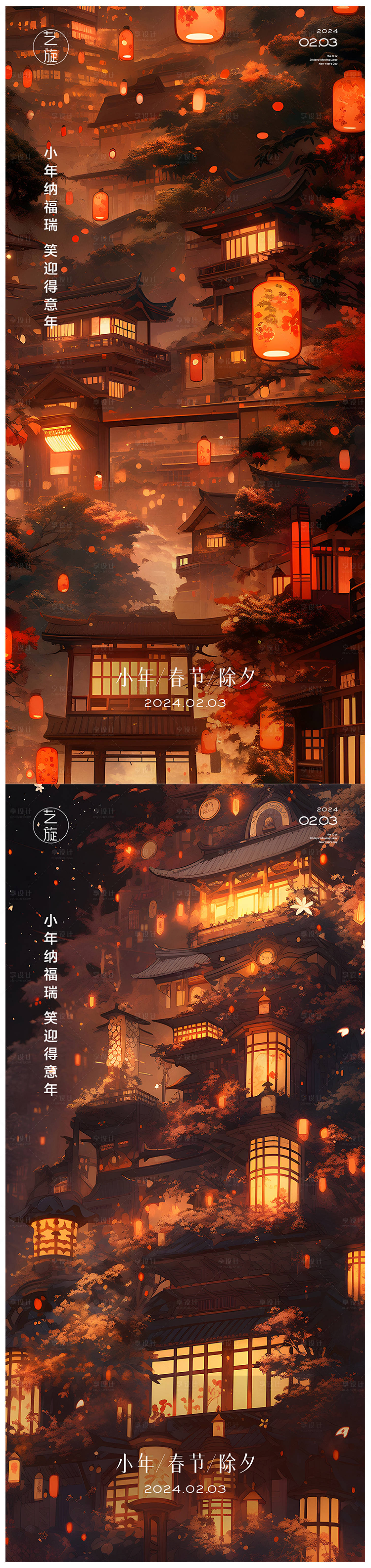 源文件下载【享设计】搜索编号：79740021460064794【小年春节除夕海报】