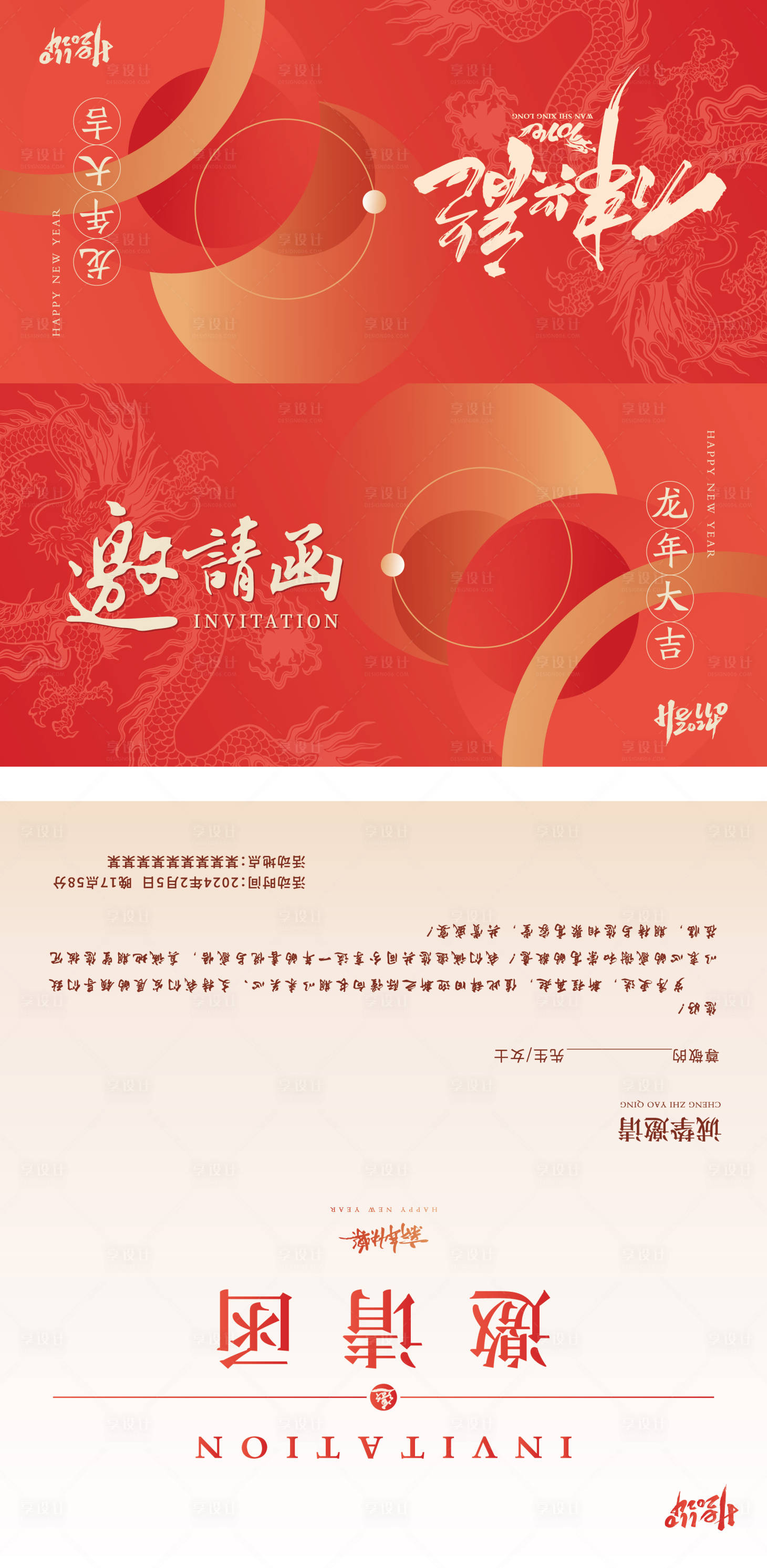 源文件下载【邀请函】编号：69720021707174231