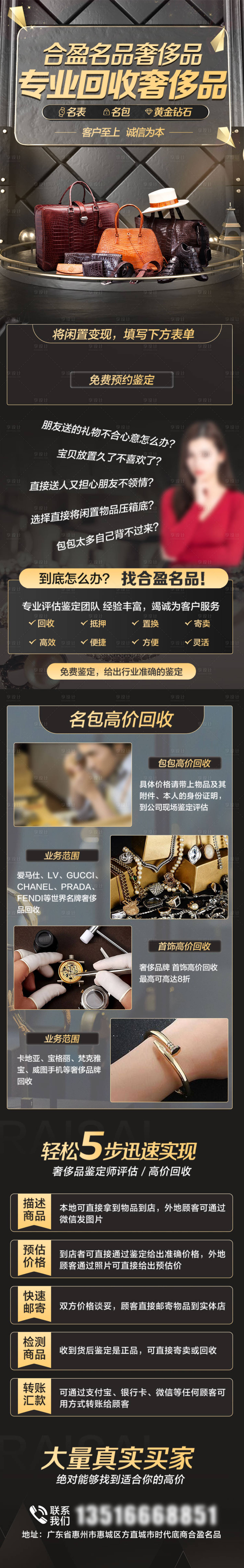 源文件下载【奢饰品长图】编号：98790021813325552
