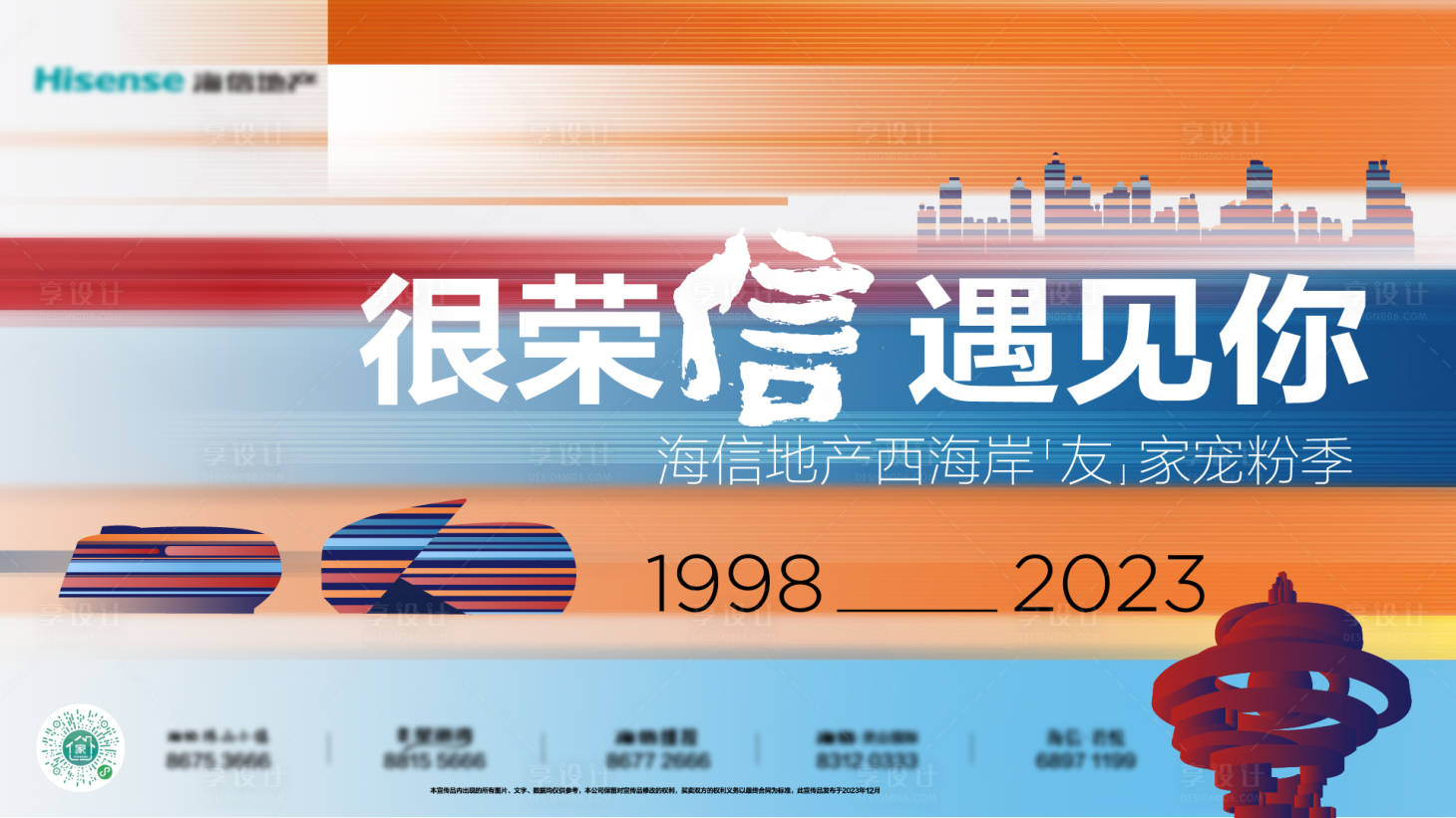源文件下載【享設計】搜索編號：47120021660355020【地產主形象】