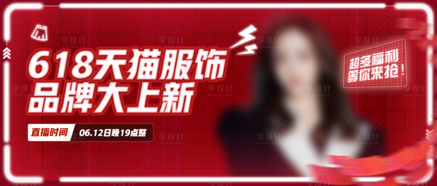 源文件下载【享设计】搜索编号：93740021427266132【服饰活动banner】