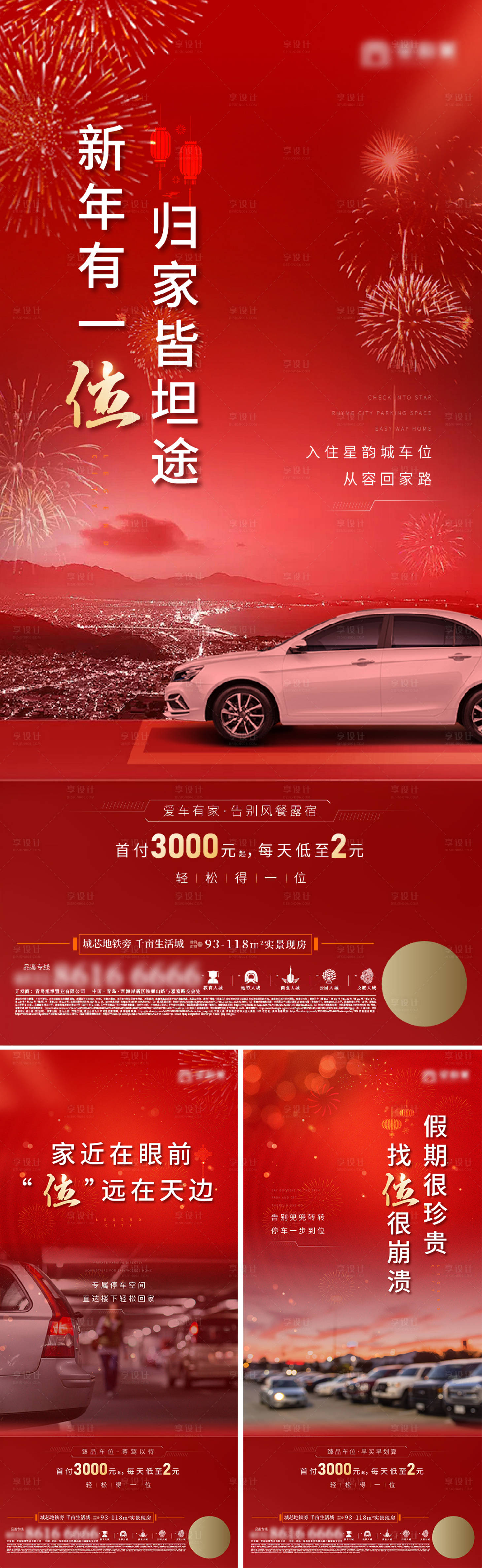 编号：25020021760097662【享设计】源文件下载-地产新年车位促销一口价系列海报