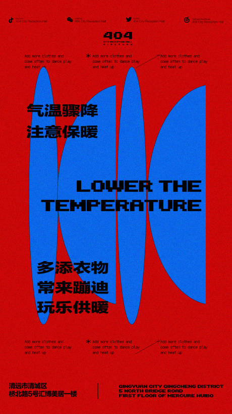 源文件下载【享设计】搜索编号：17940021643681026【酒吧降温海报】