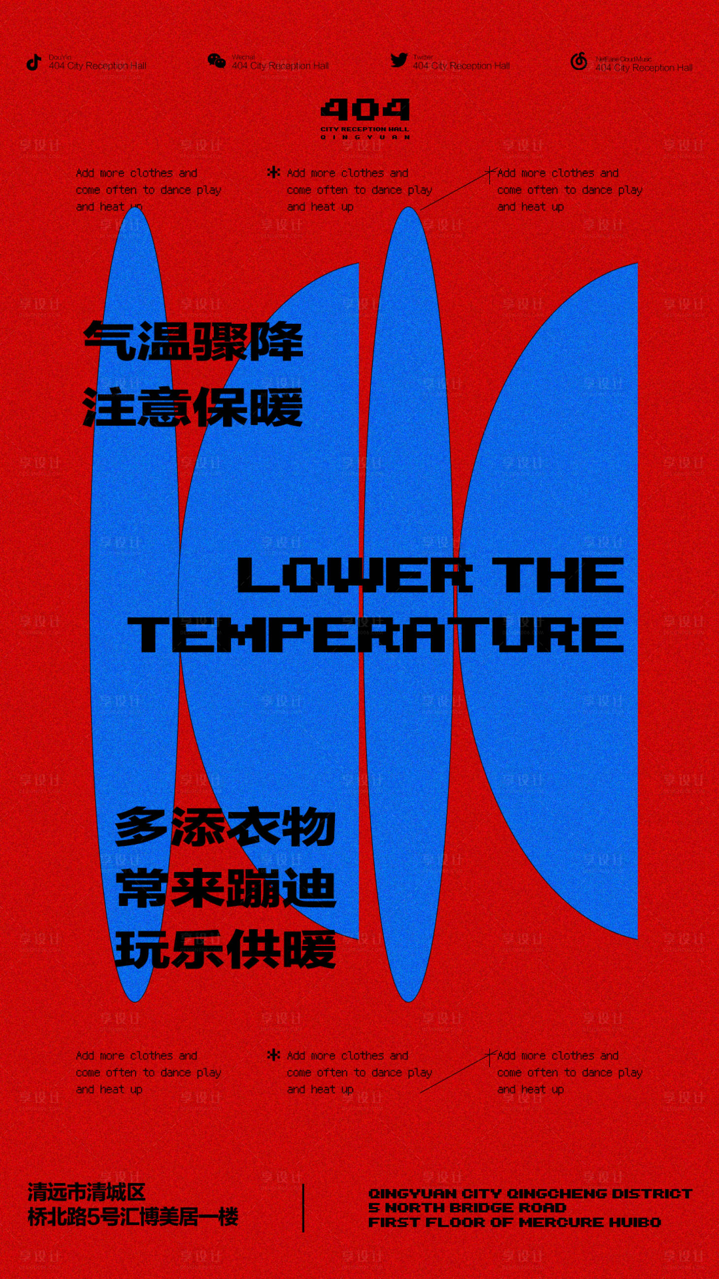 源文件下载【酒吧降温海报】编号：17940021643681026