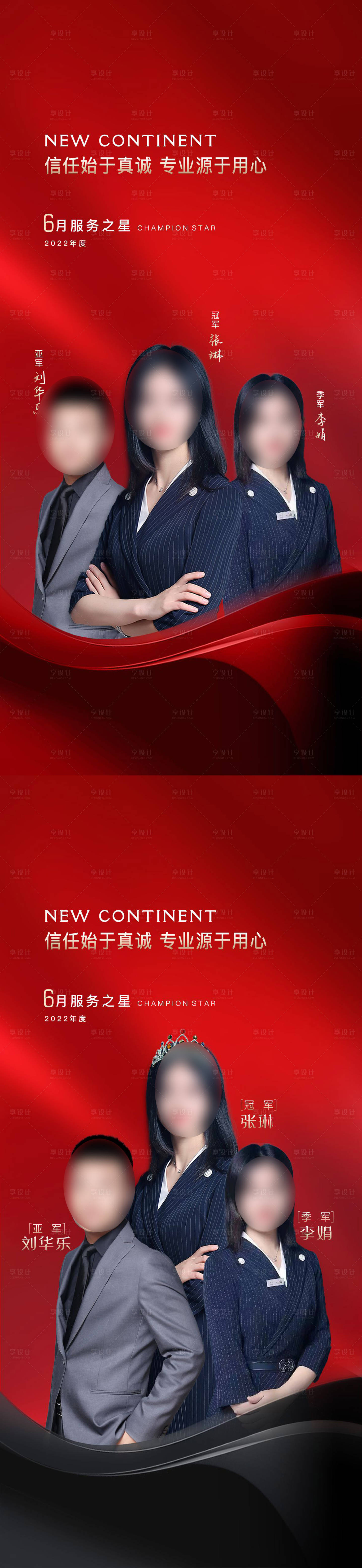 源文件下載【享設計】搜索編號：28830021572996603【銷冠海報】