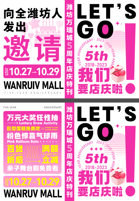 源文件下载【5周年拍照打卡地标海报】编号：75440021715634742