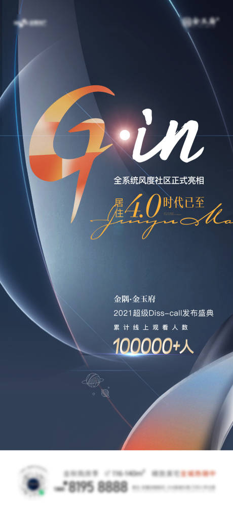 源文件下载【地产活动后宣数据海报】编号：58300021395252265