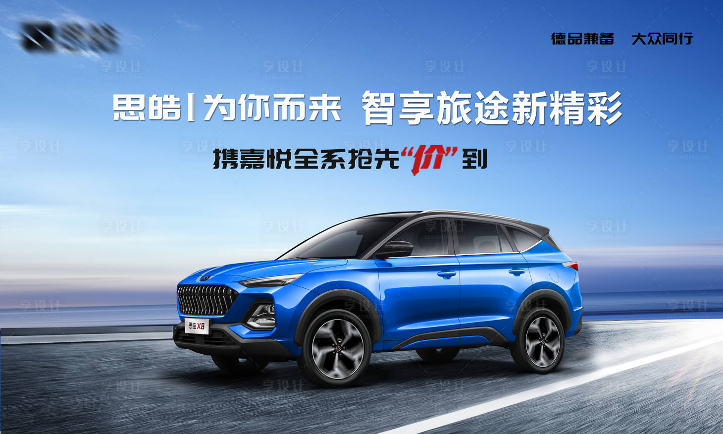 源文件下载【享设计】搜索编号：11910021804612714【汽车海报】