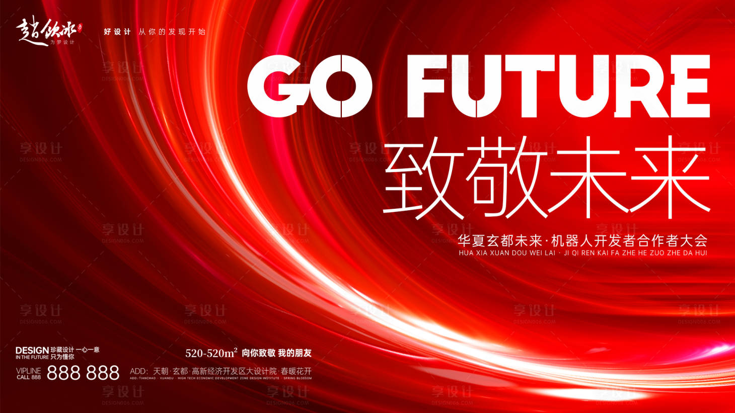 源文件下载【致敬未来大会背景板】编号：97560021709193261