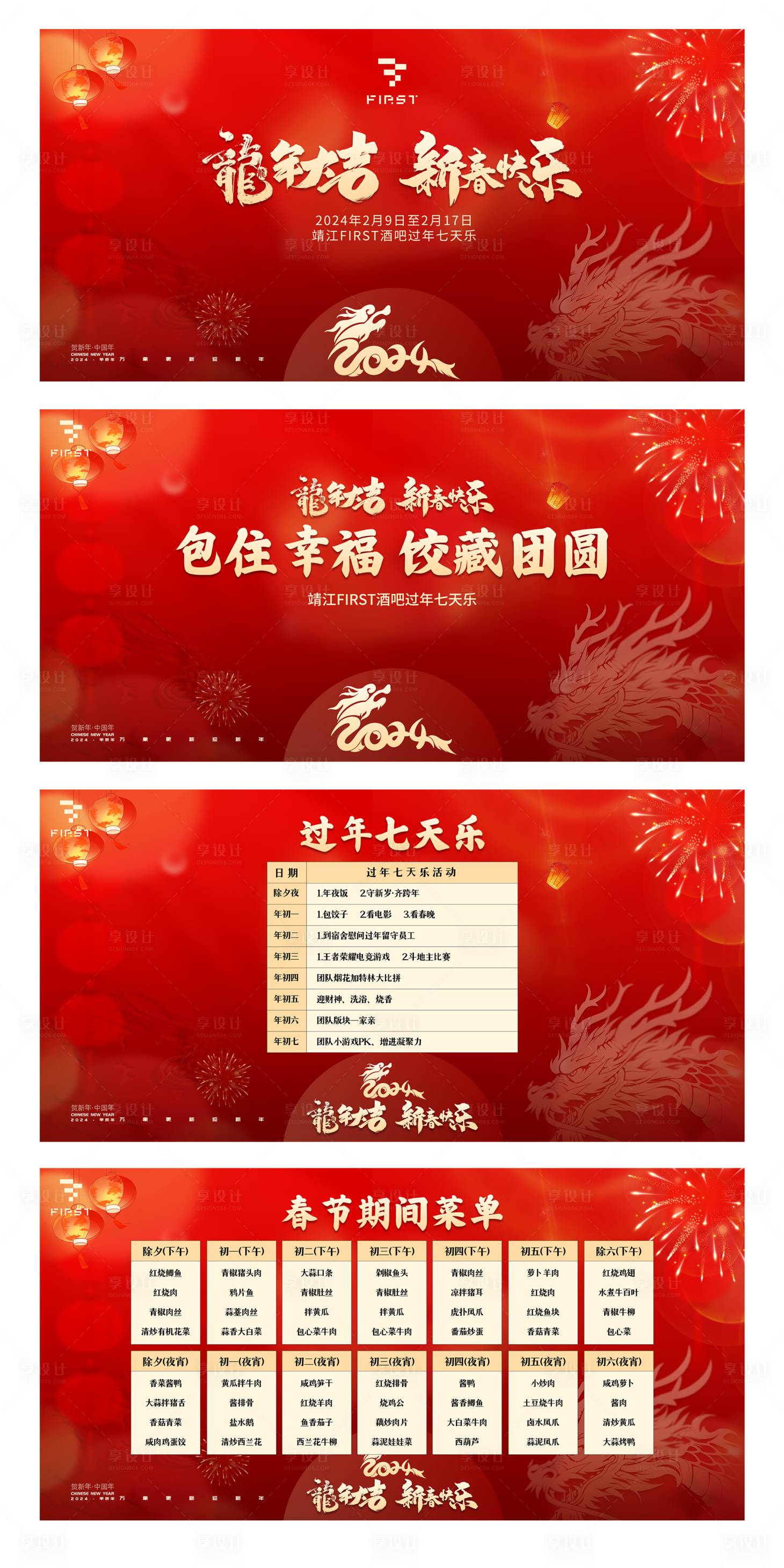 源文件下载【享设计】搜索编号：49060021697889470【春节菜单海报】