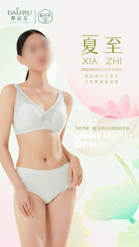 源文件下载【夏至节气海报】编号：93810021398033967