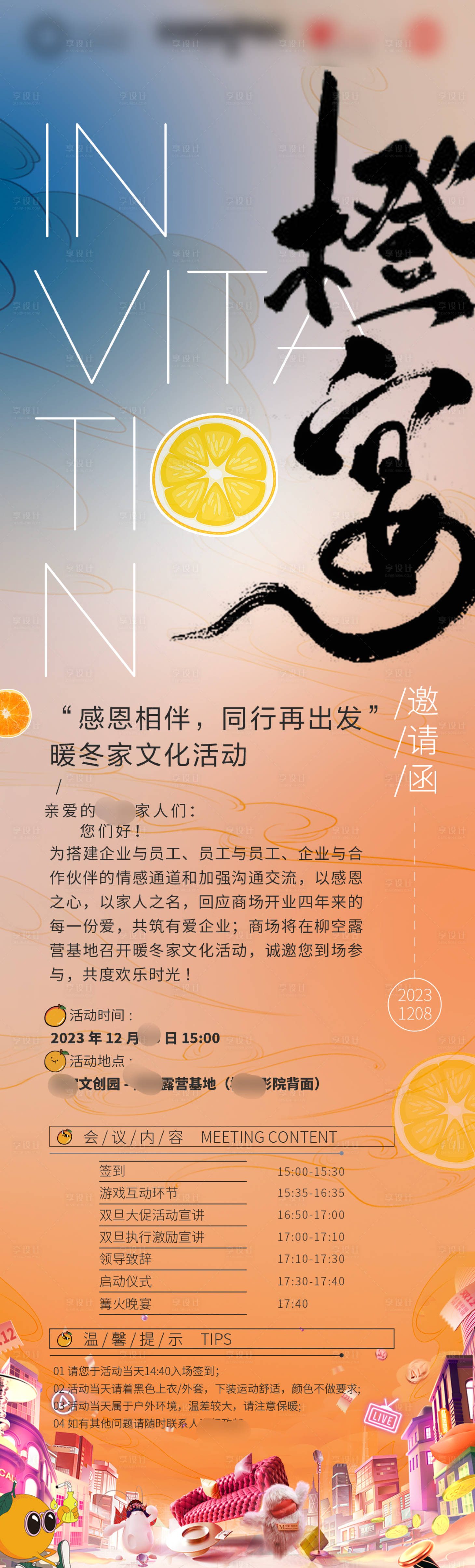 源文件下载【享设计】搜索编号：16210021815155630【邀请函海报】