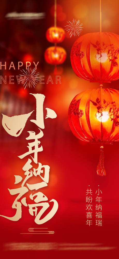 源文件下载【享设计】搜索编号：49620021840026563【小年除夕新年红金海报】