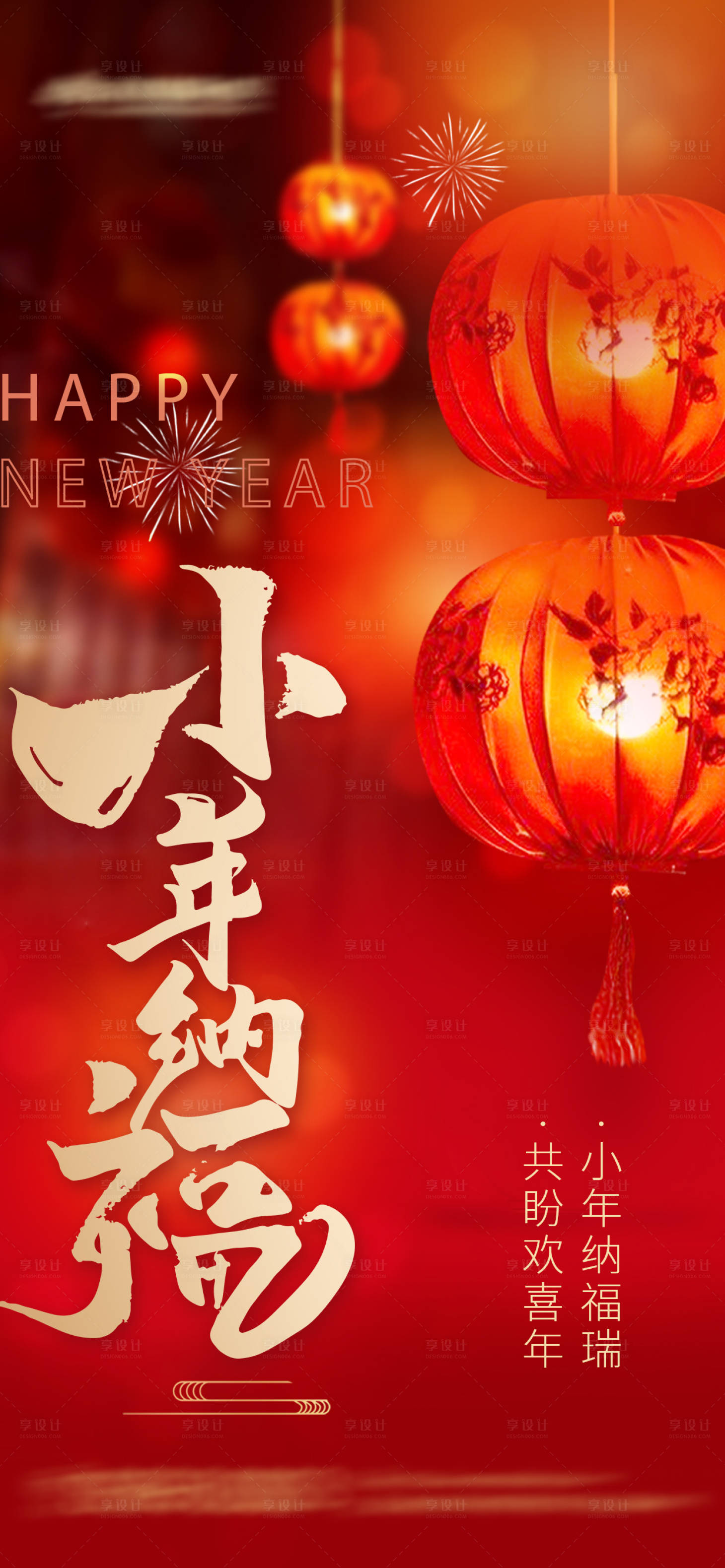 源文件下载【享设计】搜索编号：49620021840026563【小年除夕新年红金海报】