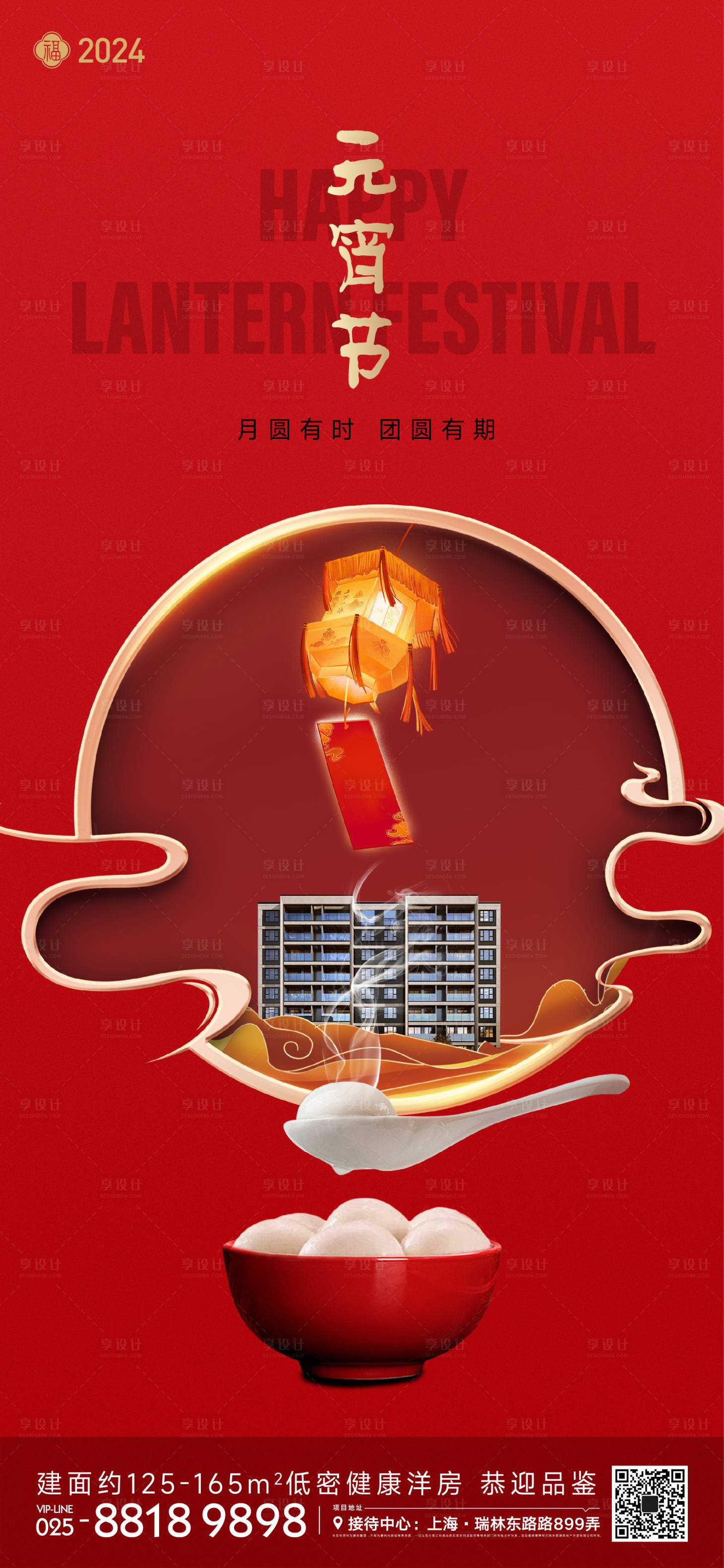 源文件下载【享设计】搜索编号：80810021407981624【元宵节海报】