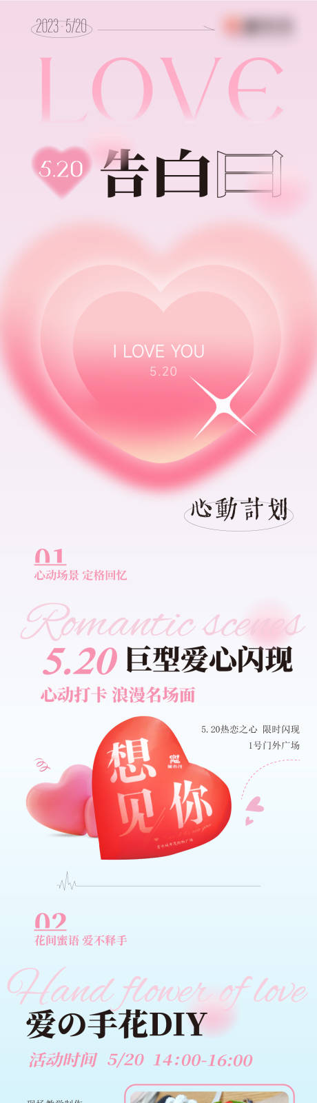 源文件下载【520告白日活动长图】编号：81840021552247916