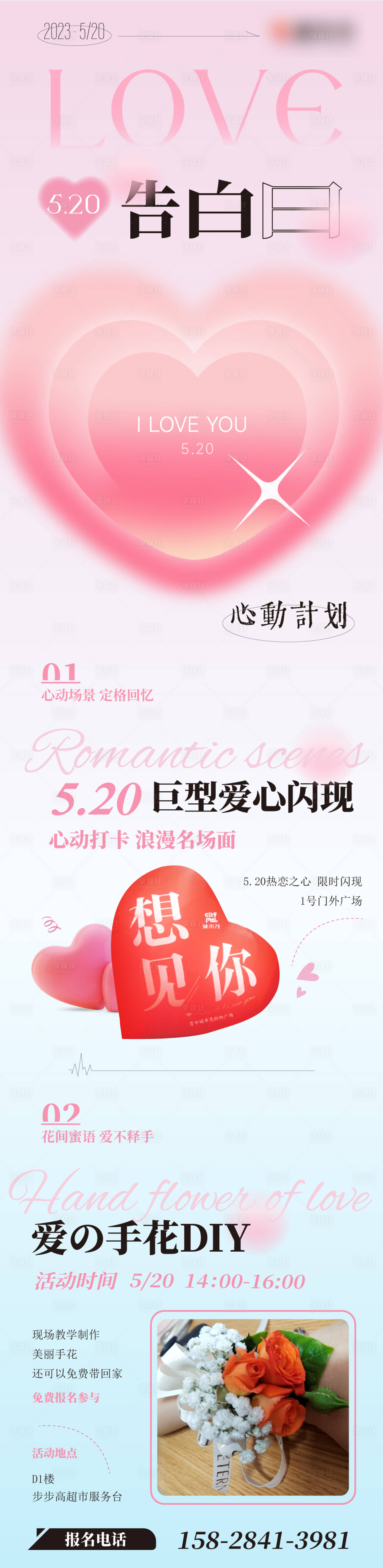 源文件下载【享设计】搜索编号：81840021552247916【520告白日活动长图】