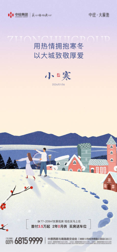 源文件下载【地产小寒节气海报】编号：61880021345627190
