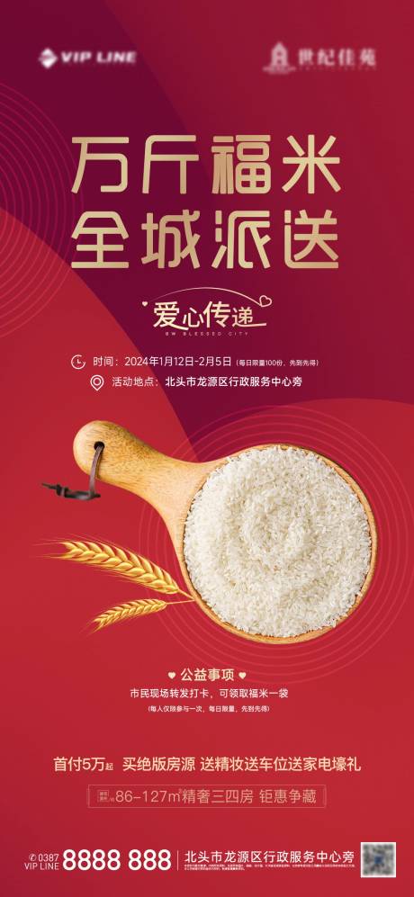 源文件下载【地产派米活动海报】编号：38940021609023794