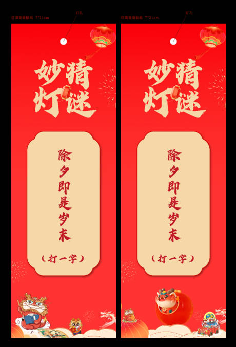源文件下載【享設(shè)計(jì)】搜索編號(hào)：33270021342473707【猜燈謎貼紙系列海報(bào)】