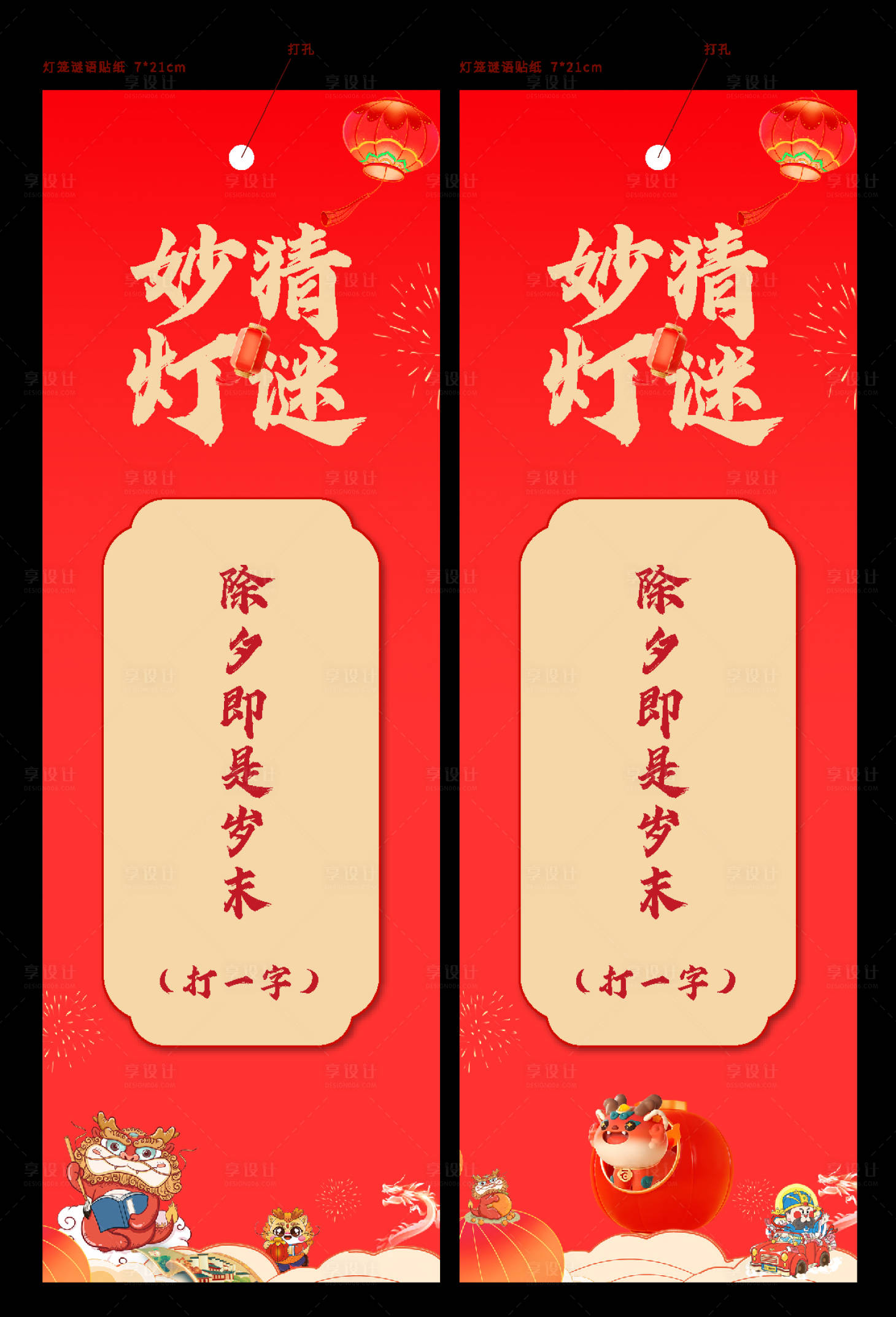 源文件下載【享設計】搜索編號：33270021342473707【猜燈謎貼紙系列海報】