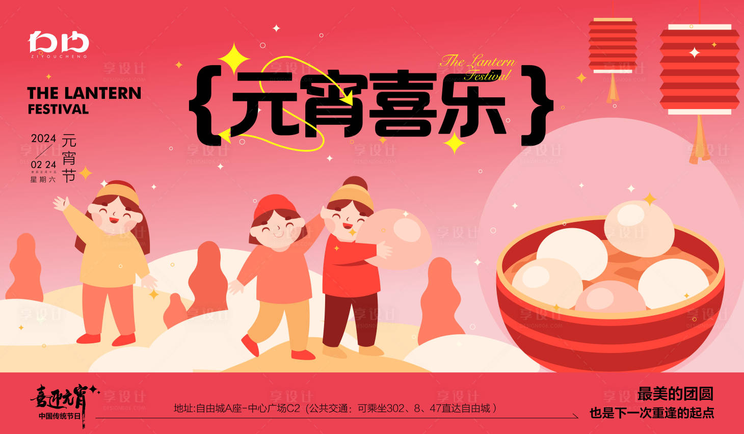 源文件下載【享設計】搜索編號：24980021504325262【元宵節活動展板】