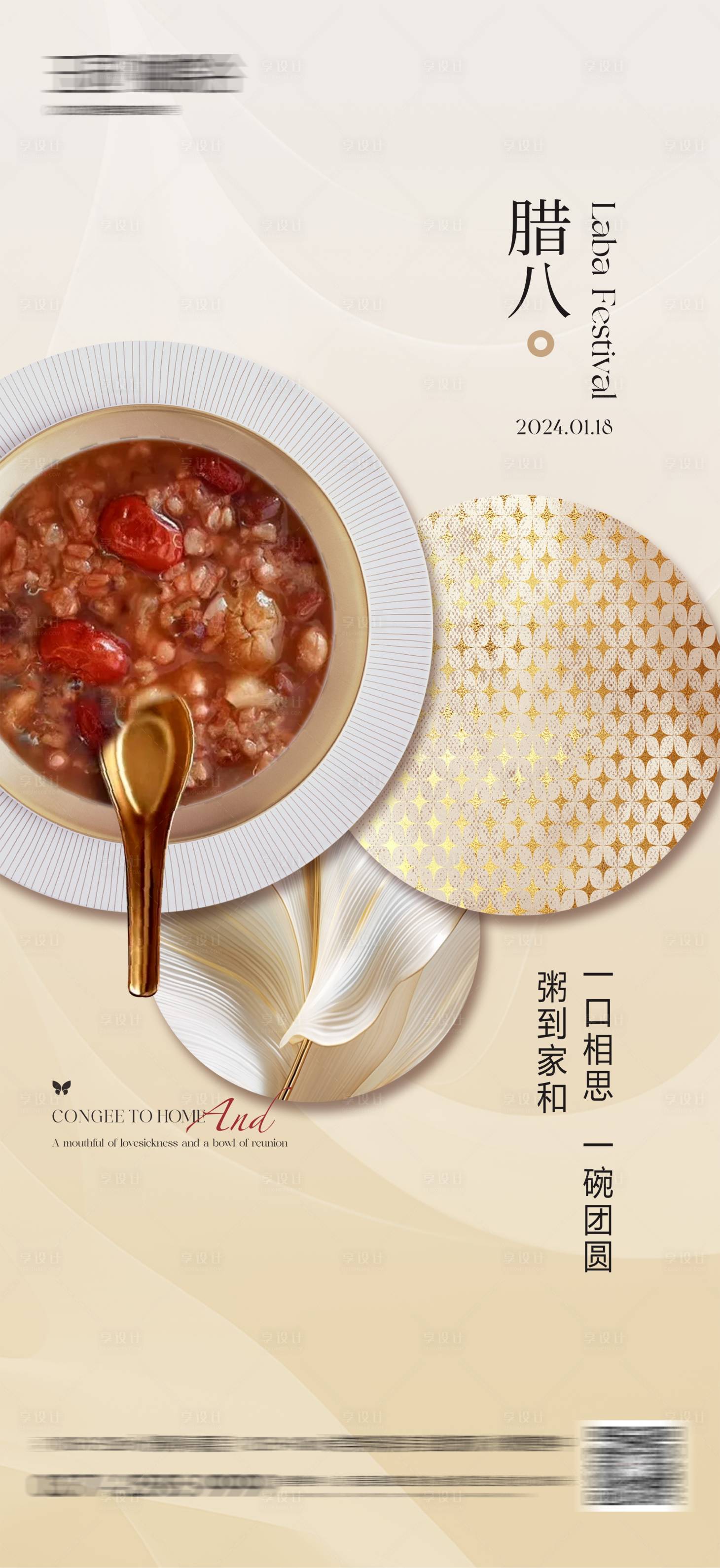 源文件下载【腊八节海报】编号：52220021565251043