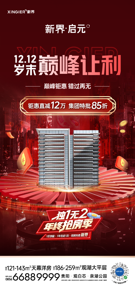 源文件下載【享設計】搜索編號：16570021456461363【房地產促銷活動海報】
