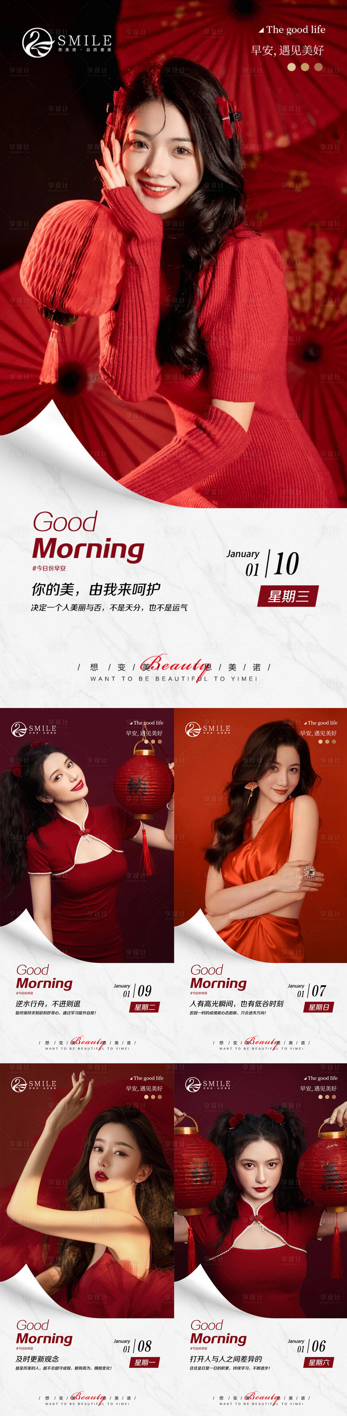 源文件下载【享设计】搜索编号：99220021384372568【早安图】