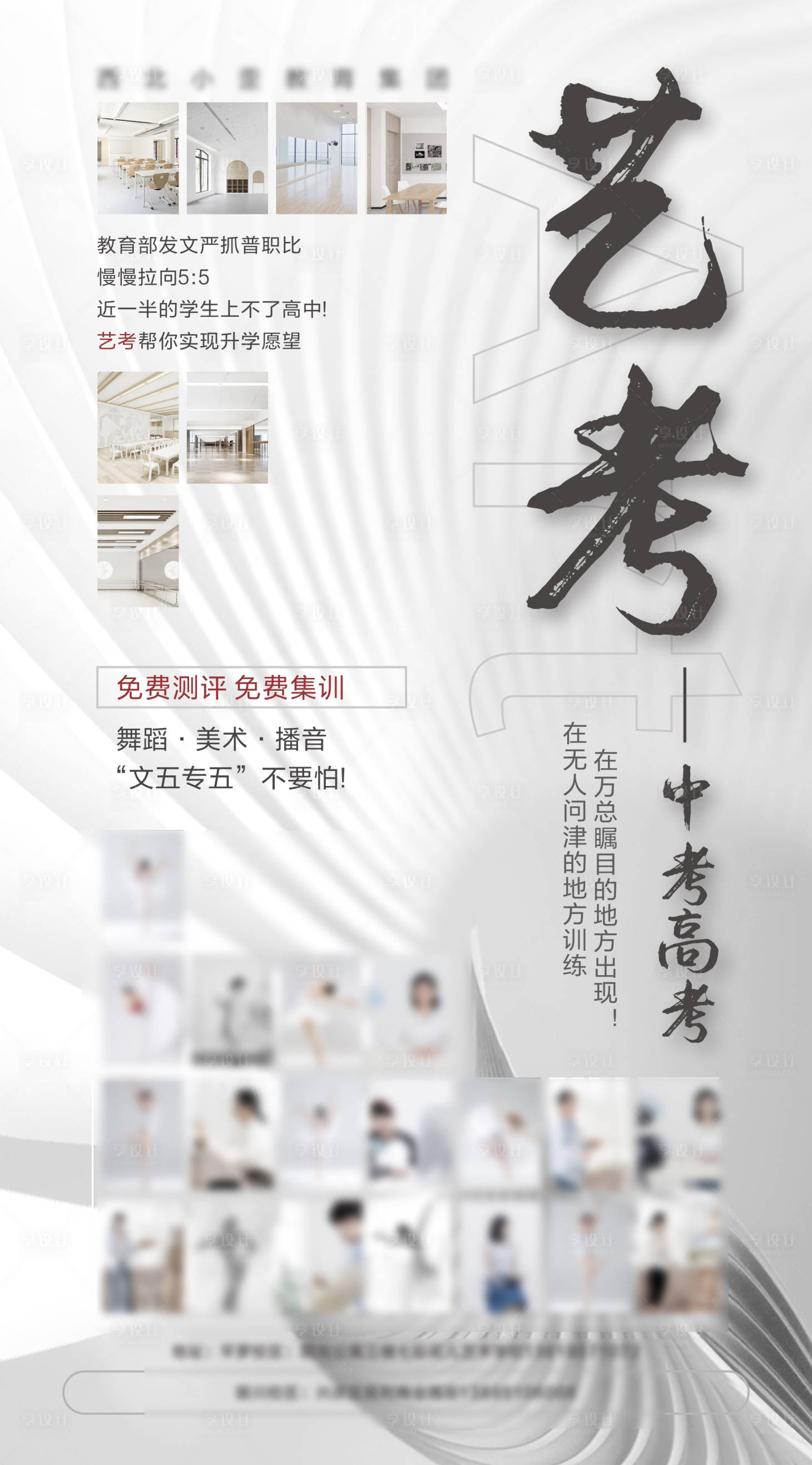 源文件下載【享設計】搜索編號：23800021365133002【藝考海報】
