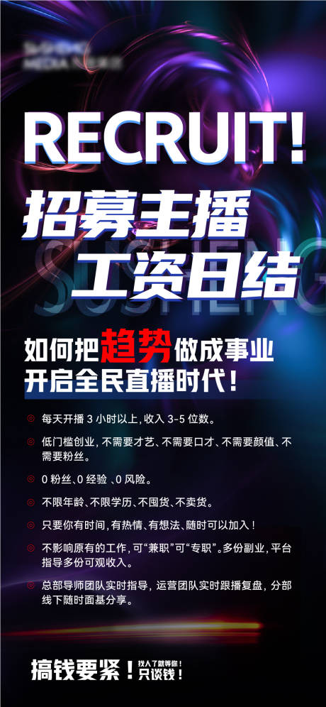 源文件下载【招募海报】编号：55420021578063655