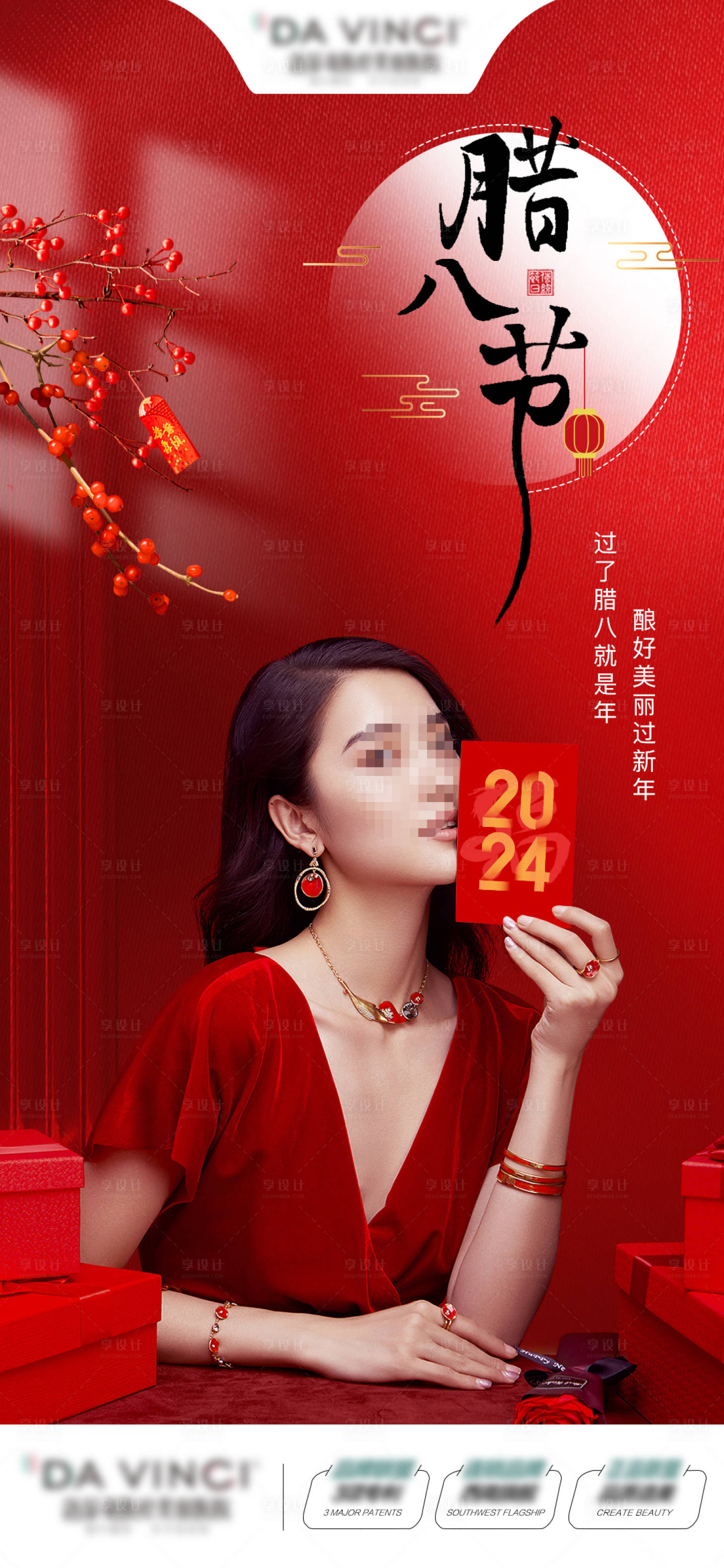 源文件下載【享設計】搜索編號：40040021586286075【醫美臘八節海報】