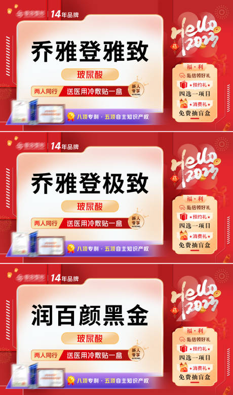 源文件下载【医美春节新年活动项目主图】编号：70080021398487591